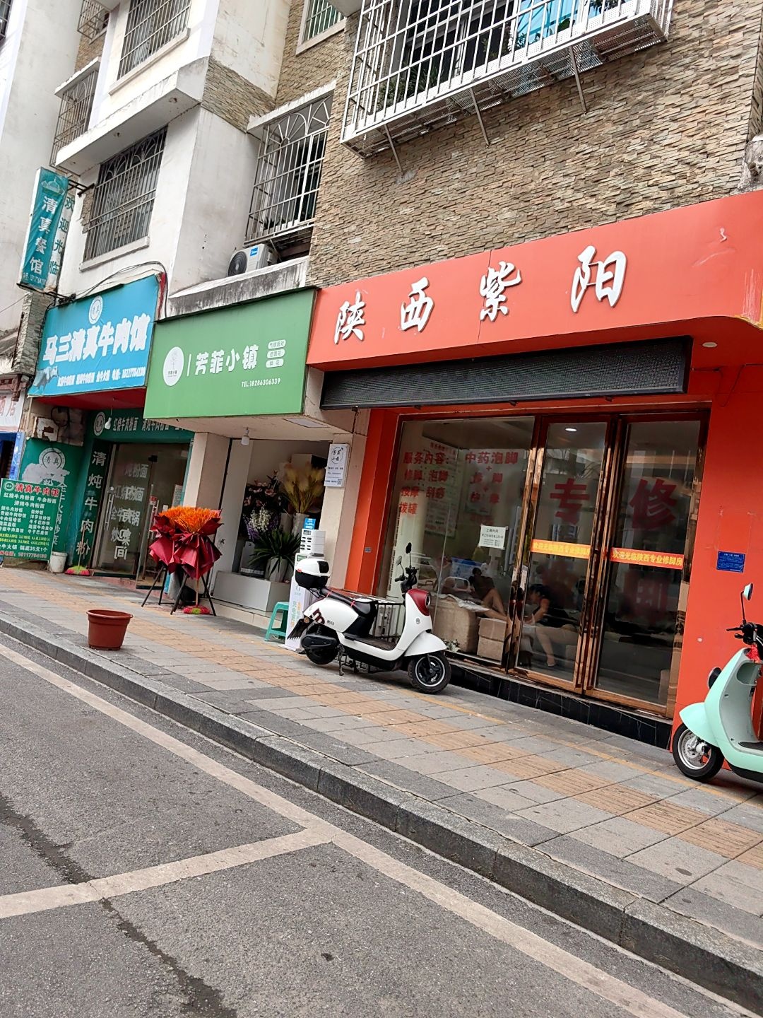 陕西紫阳专业修脚房(柳清路店)