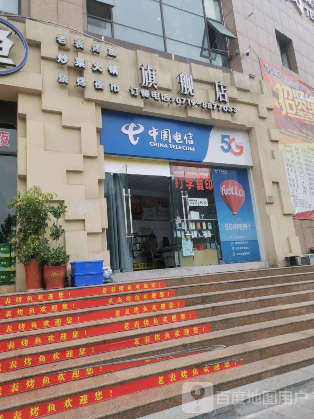 北京南路中国电信