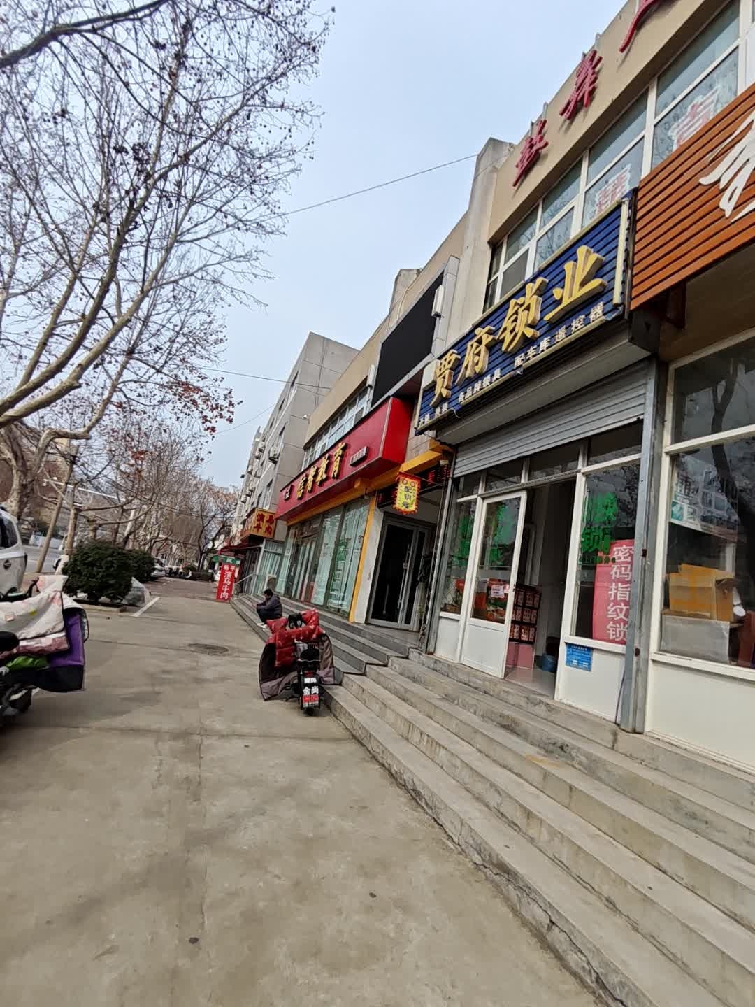 贾府锁业