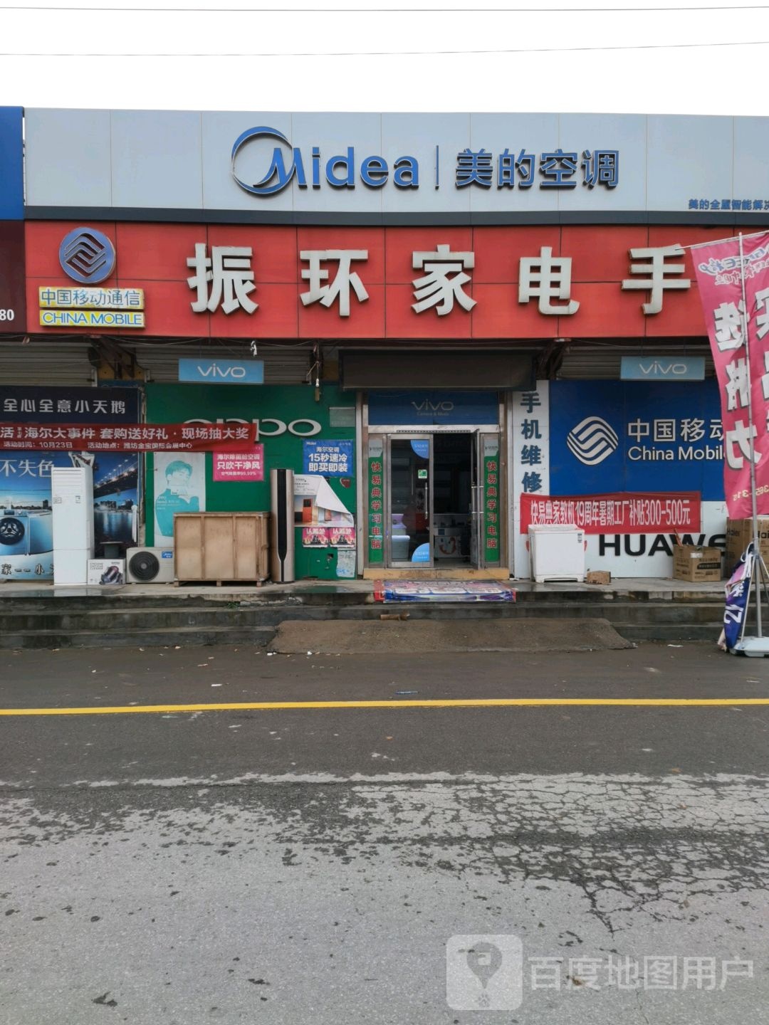 振环家电手机