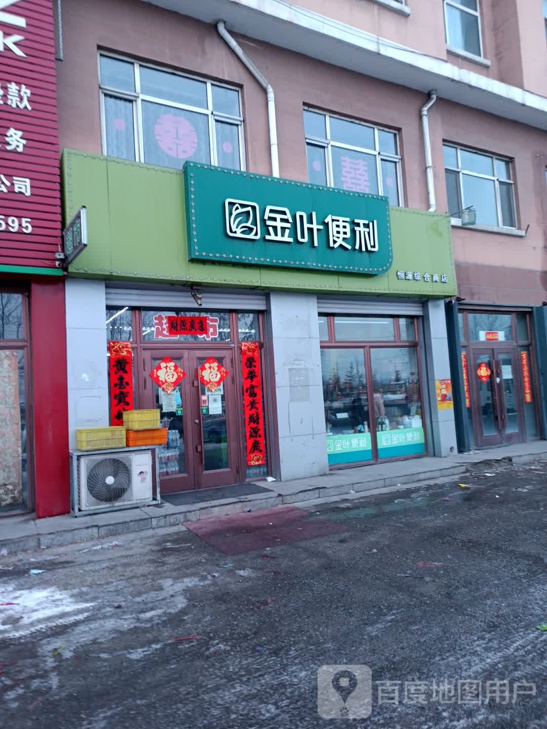 金叶便利(友谊街店)