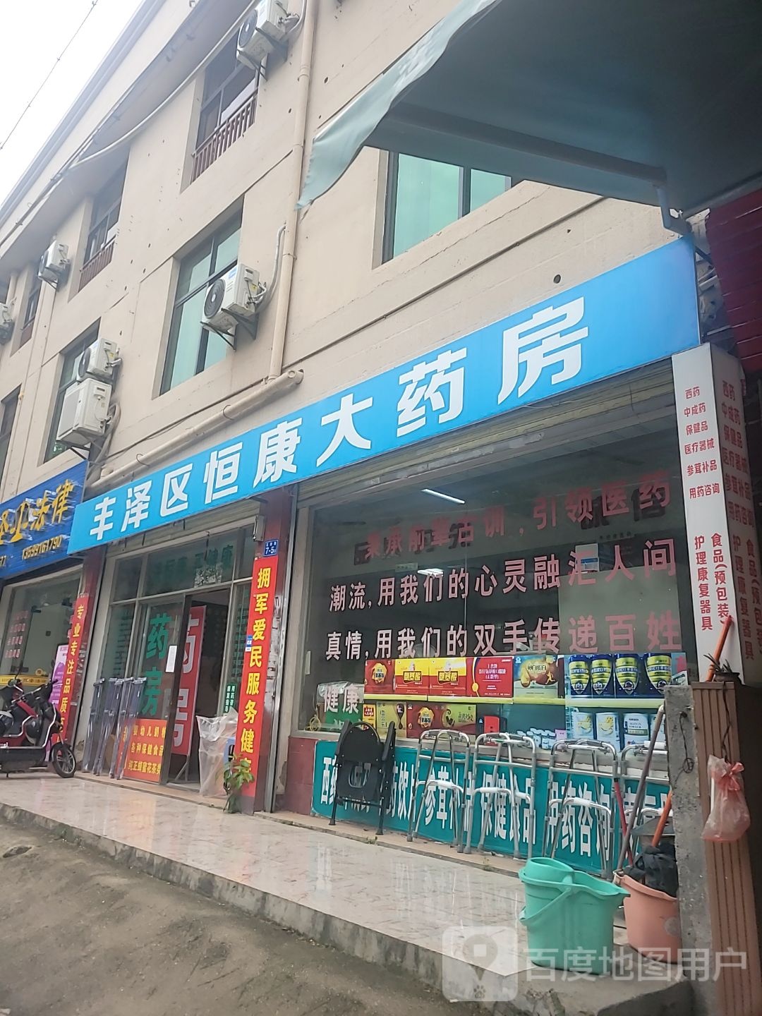 丰泽区恒康大药房(花园路店)