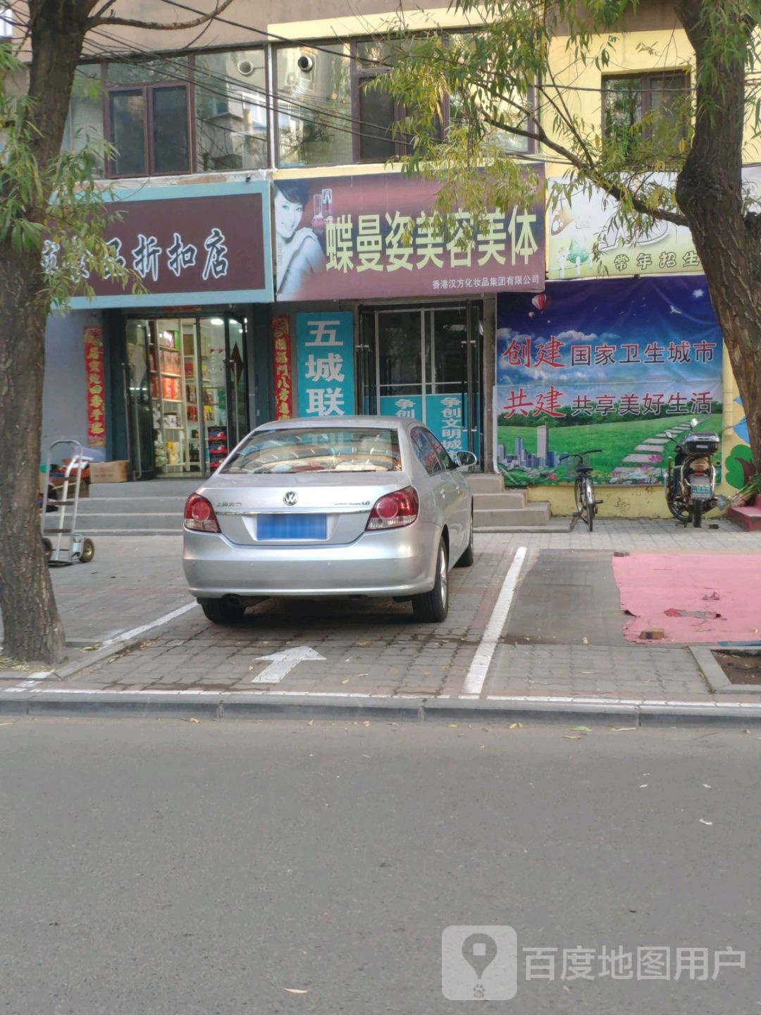 蝶曼姿美容美体