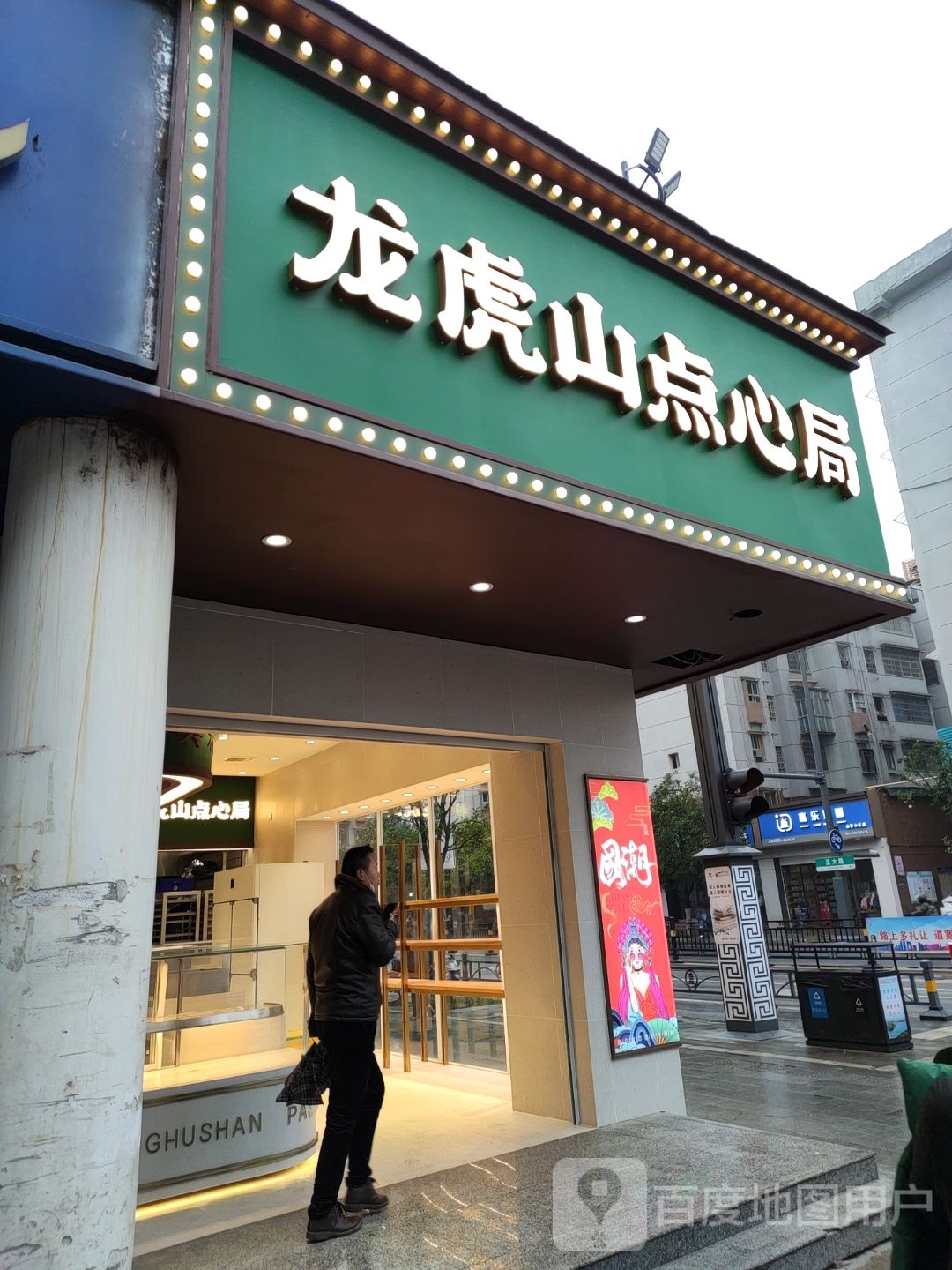 龙虎山店心局