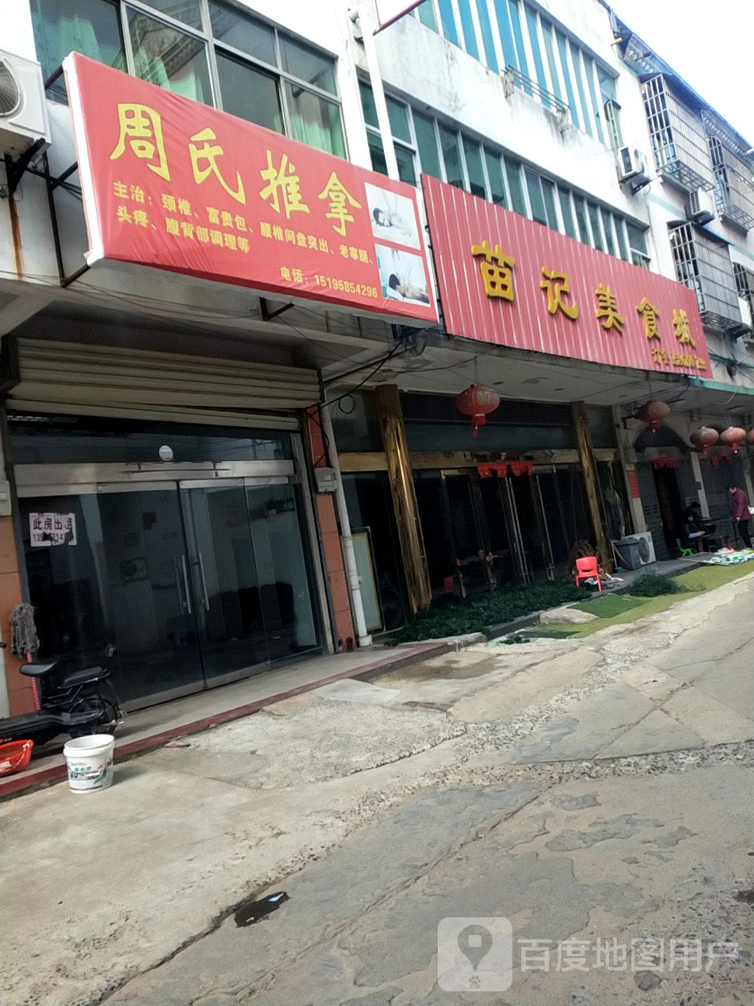 邹氏推拿