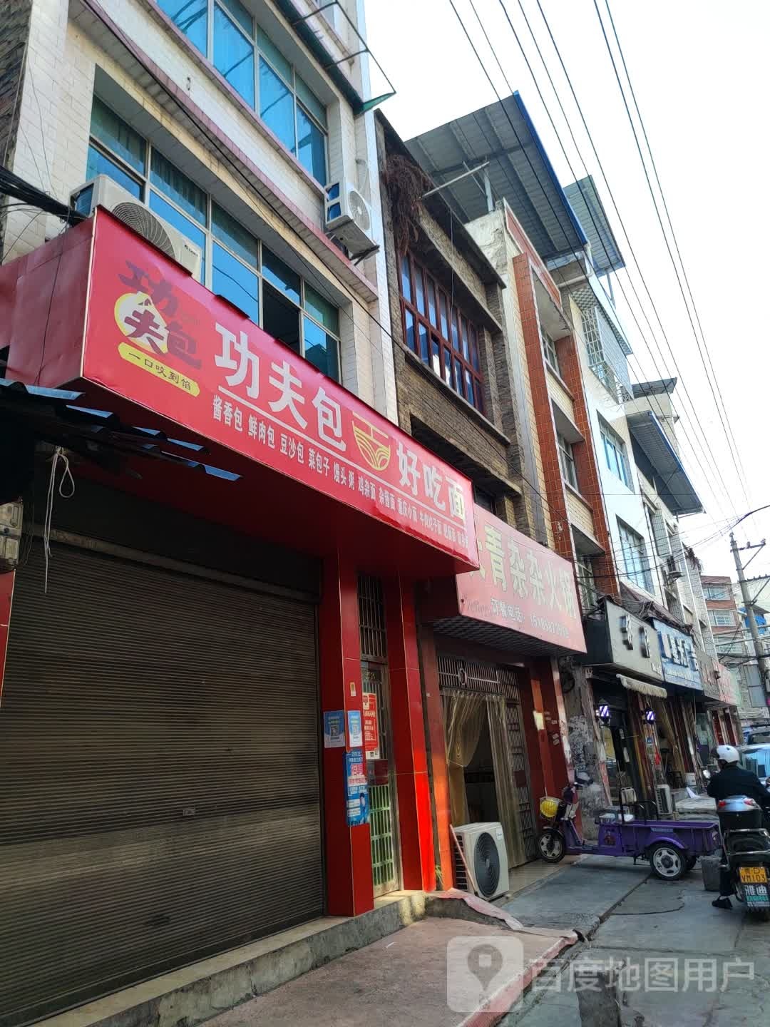 功夫包好吃面