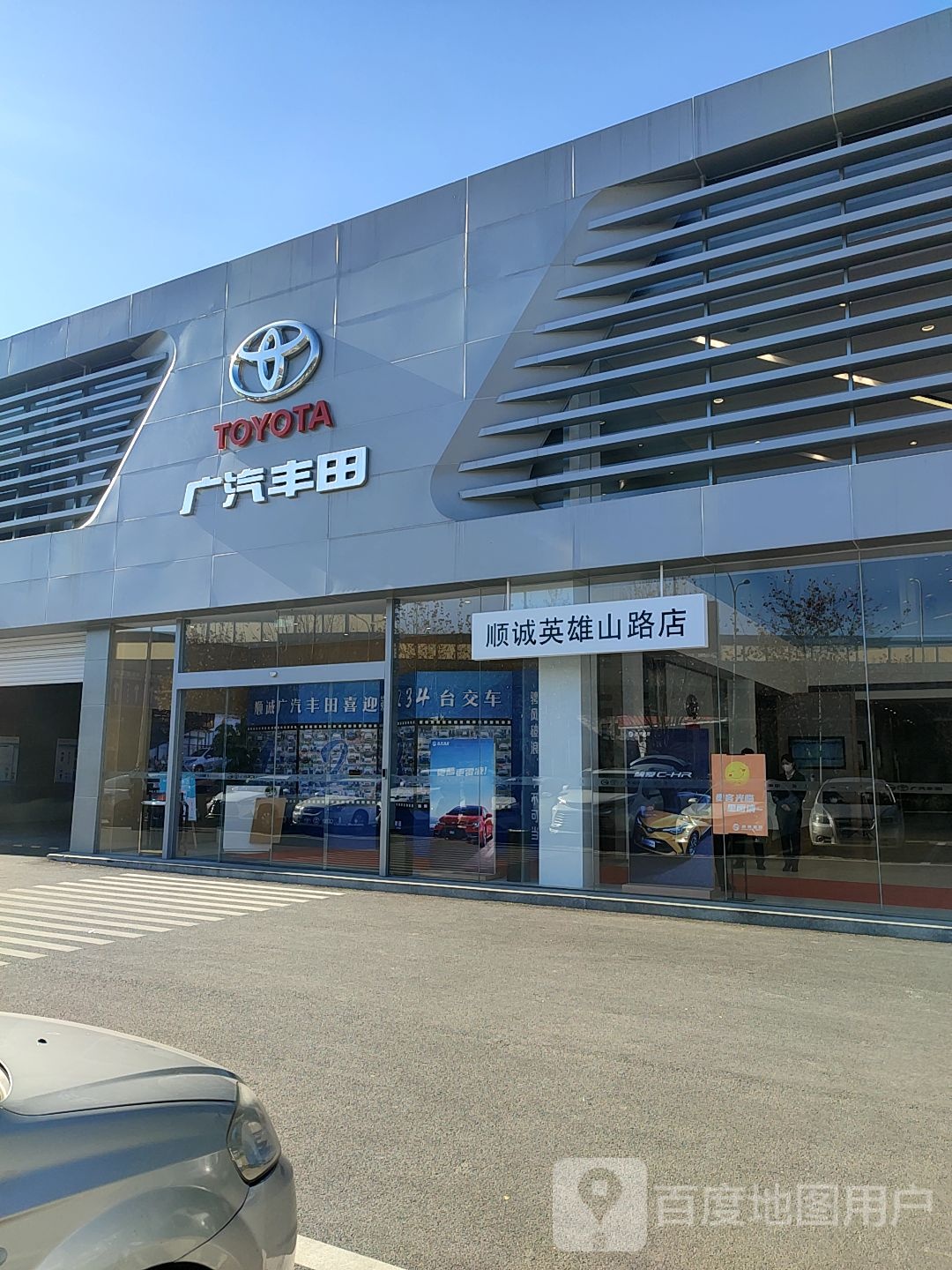 广汽丰田(顺诚英雄山路店)