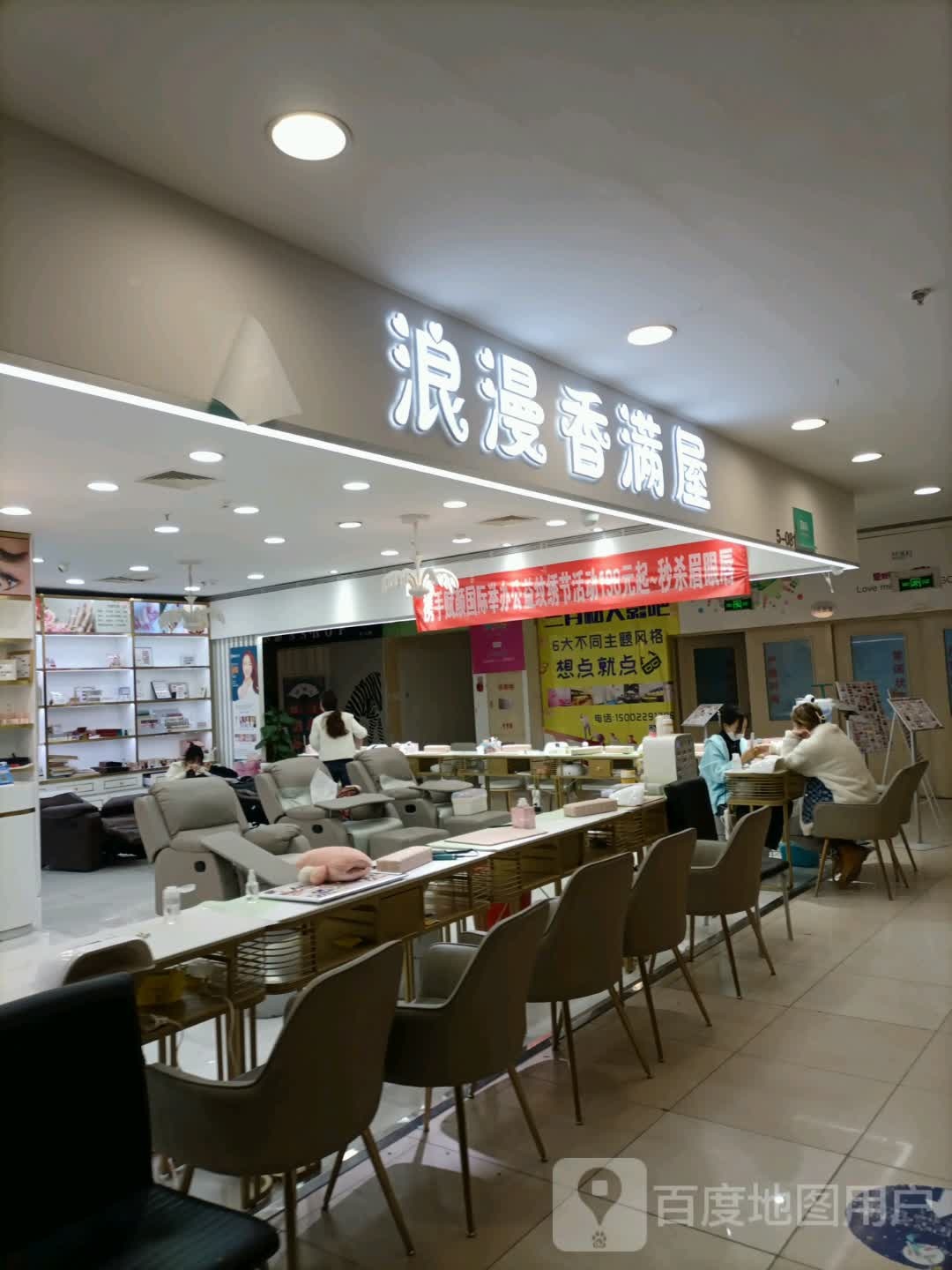 浪慢香满屋(麦购休闲广场店)