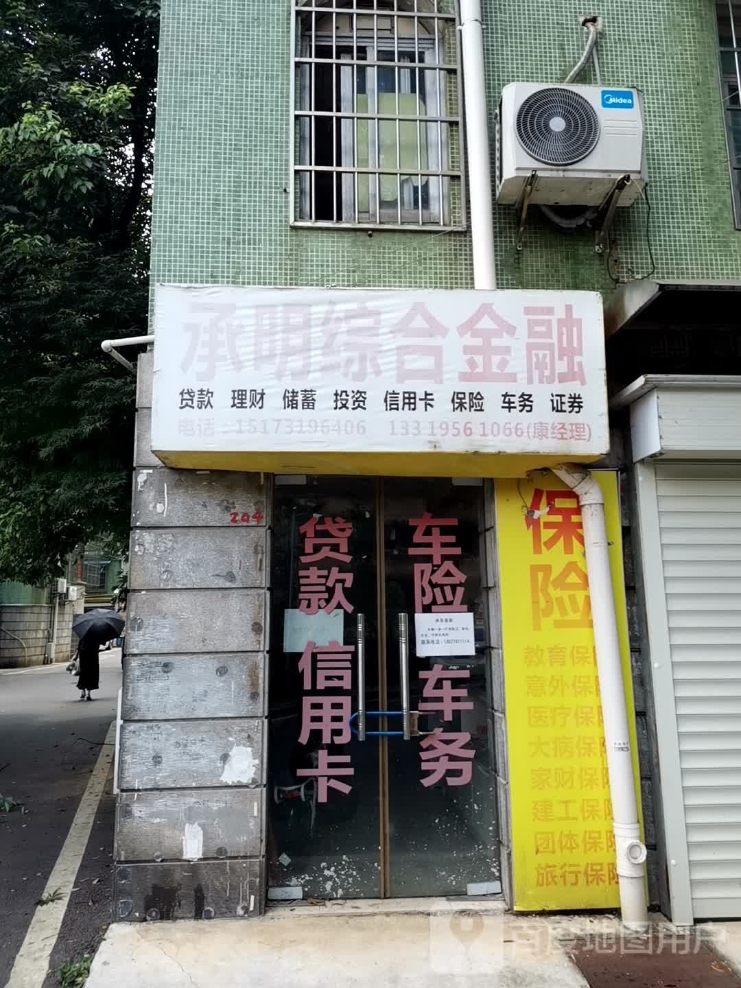 承明综合金融