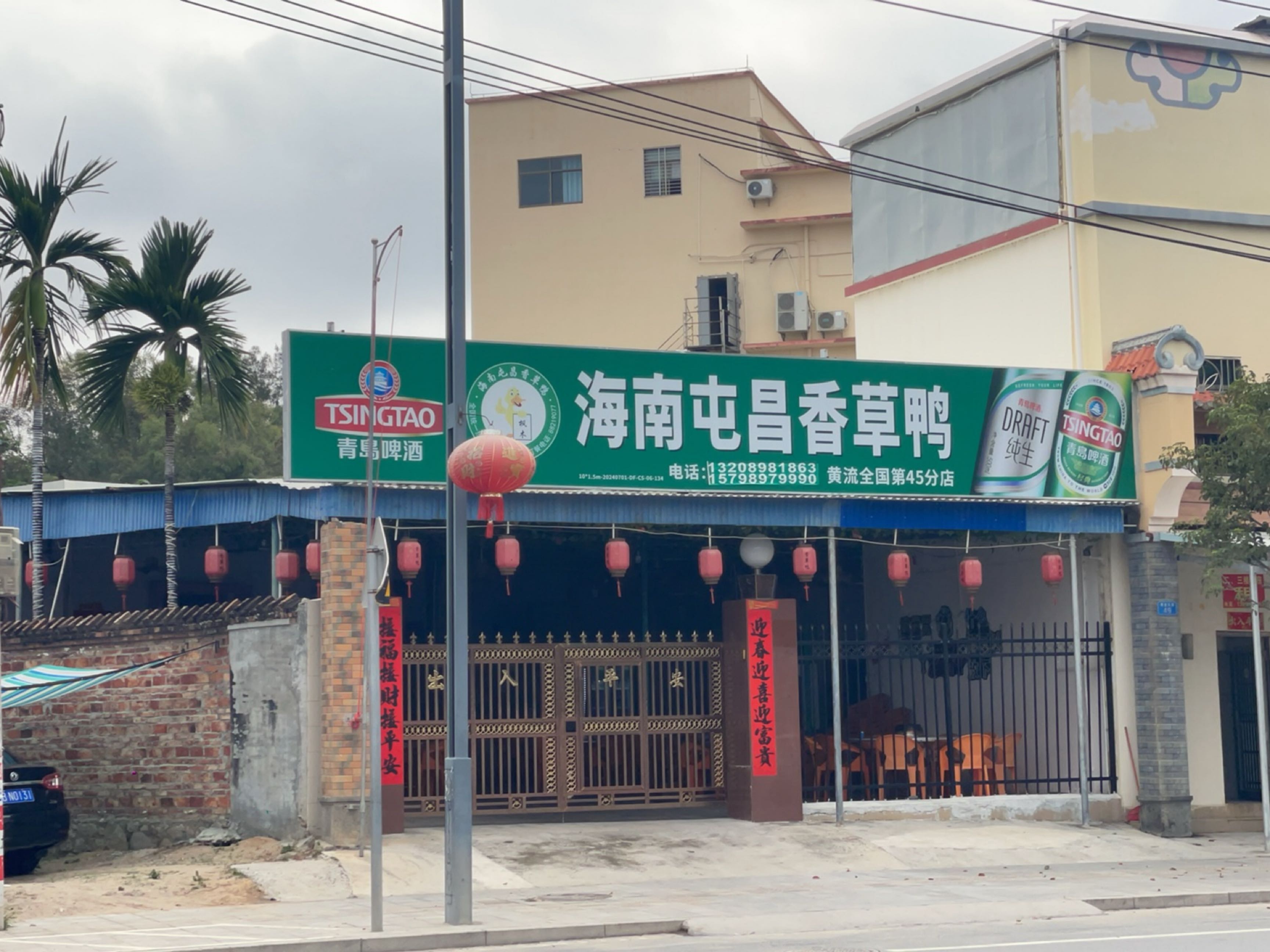 海南屯昌香草鸭(乐东黄流店)