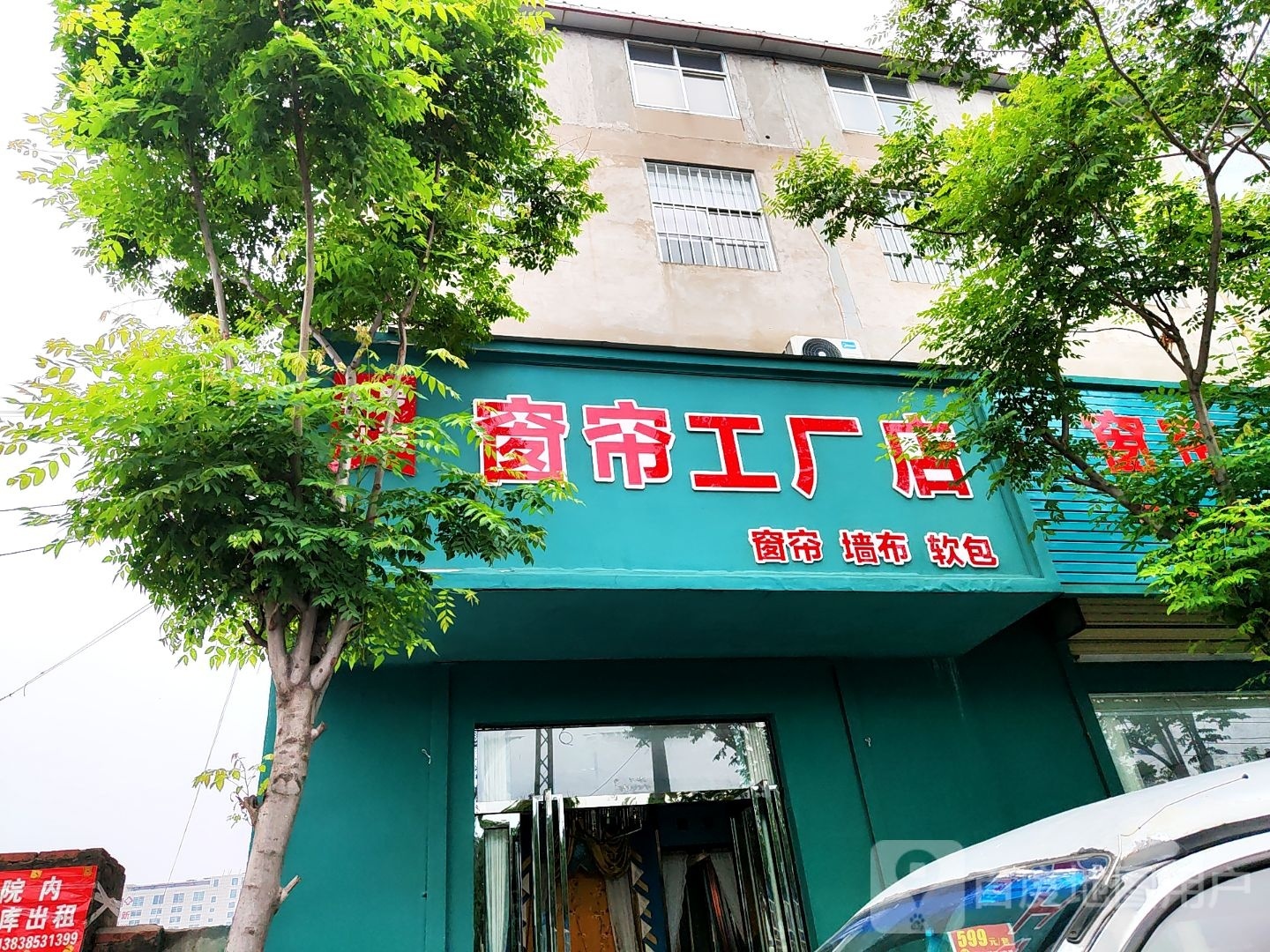 新郑市新村镇曼罗软装窗帘工厂店