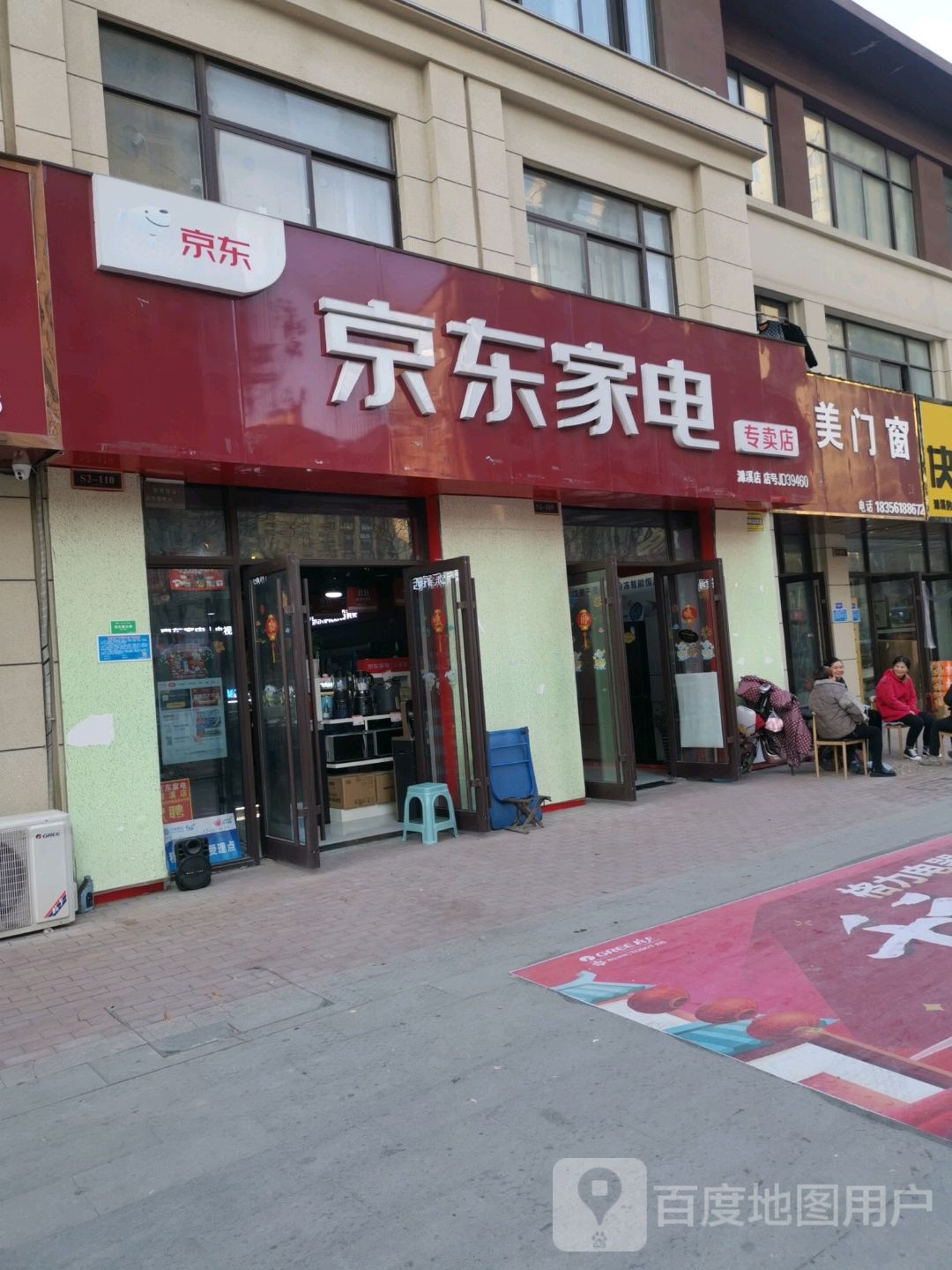 京东家电专卖店(濉溪壹号院店)