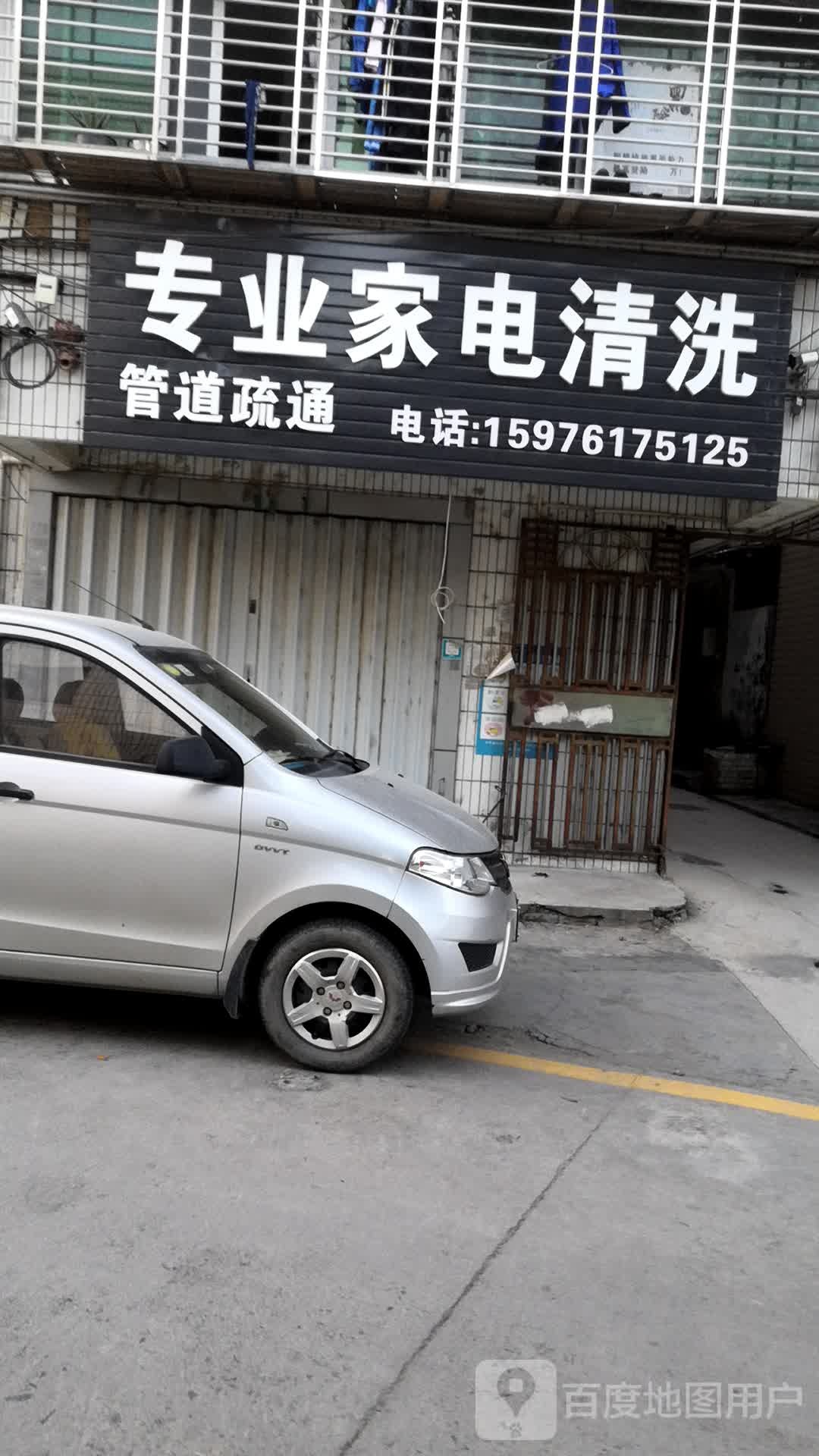 专业家电清洗
