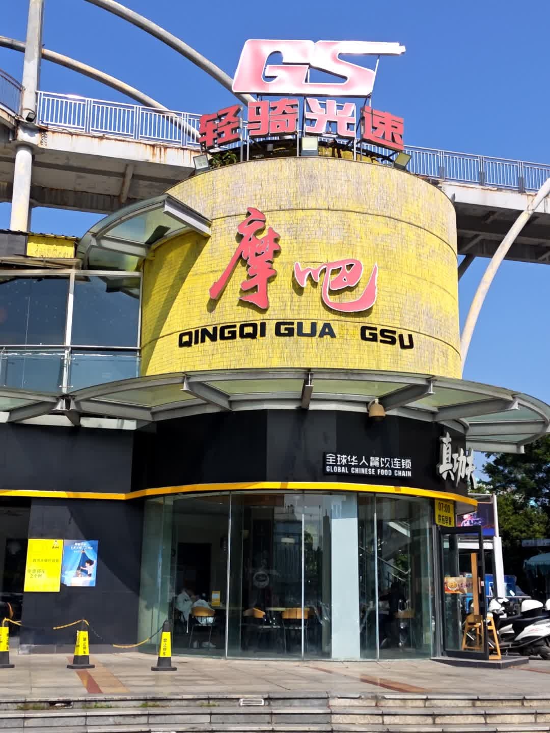 摩吧(新之城广场店)