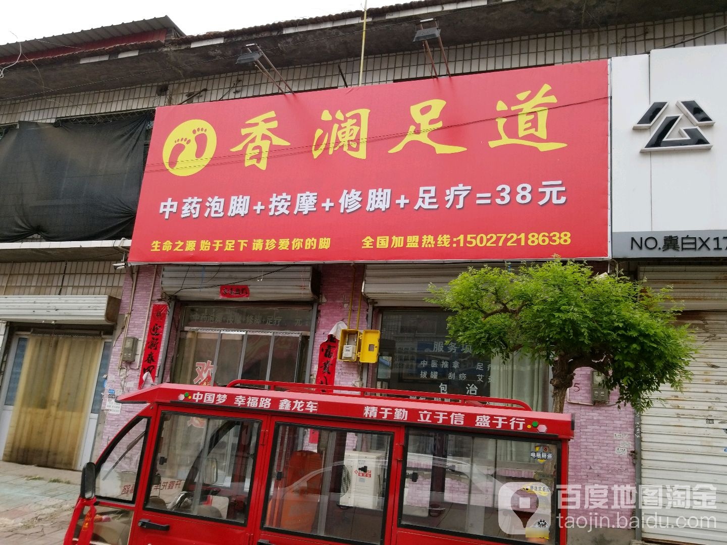香澜足道