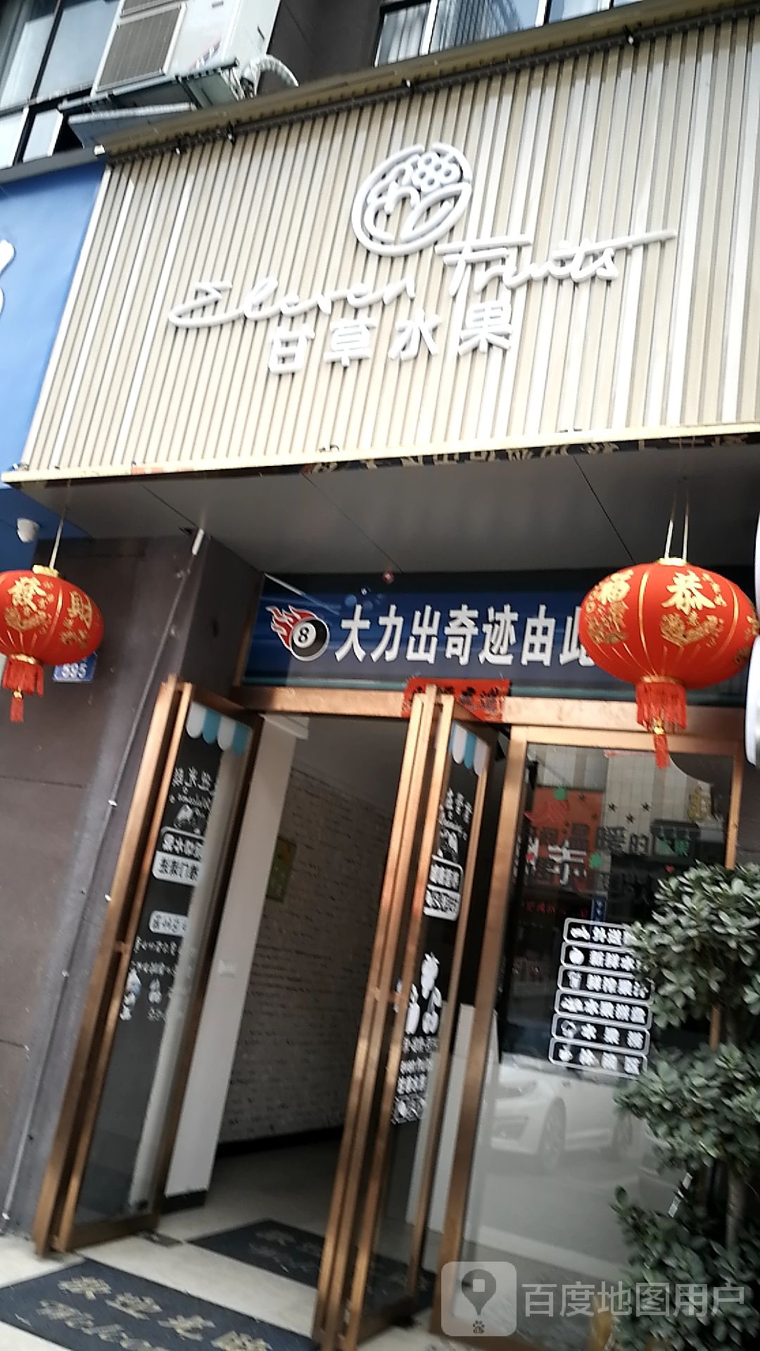 大力出奇迹太球俱乐部