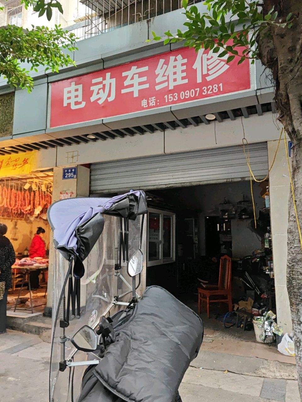 电动车维修