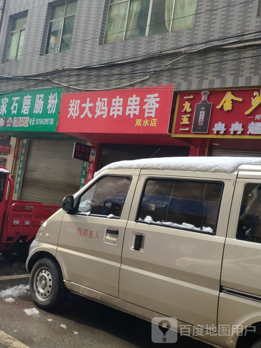 双村水
