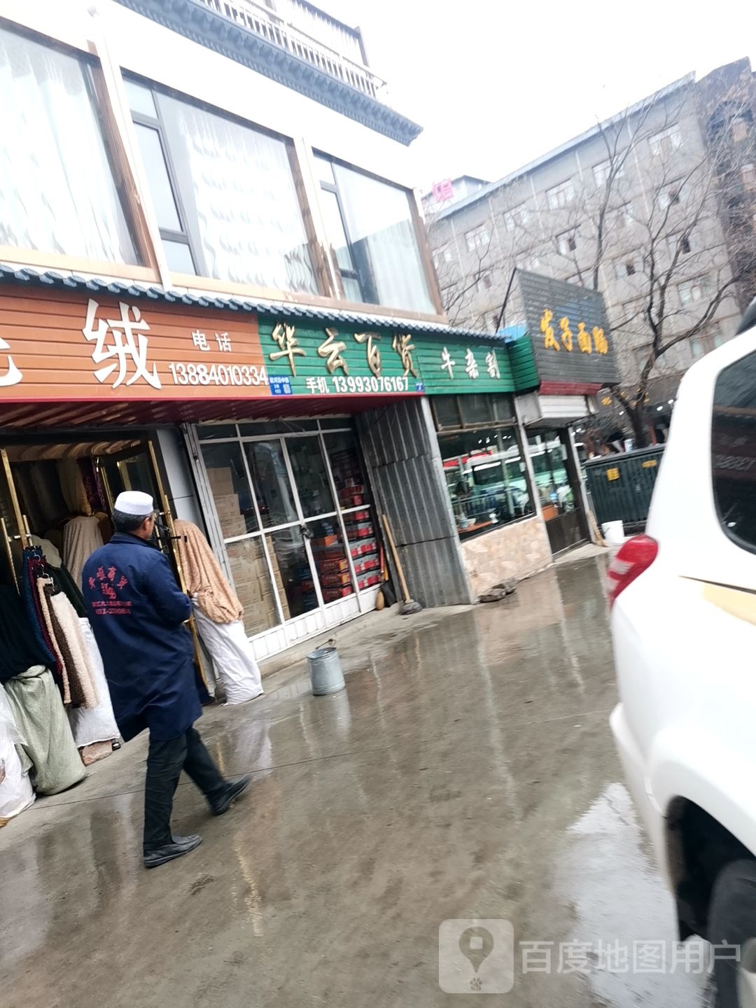华云百货(前河沿西路店)