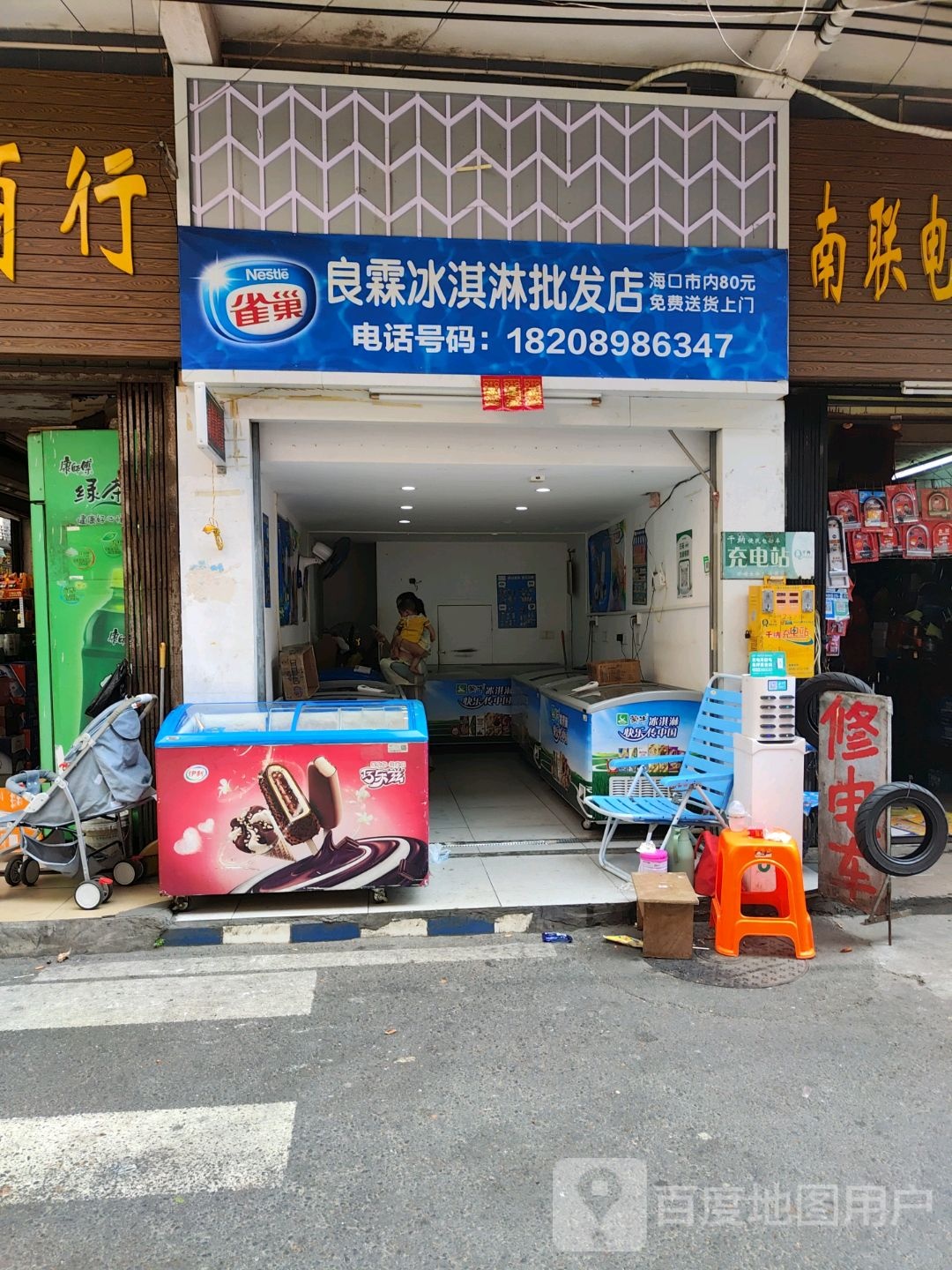 良霖冰淇淋批发店
