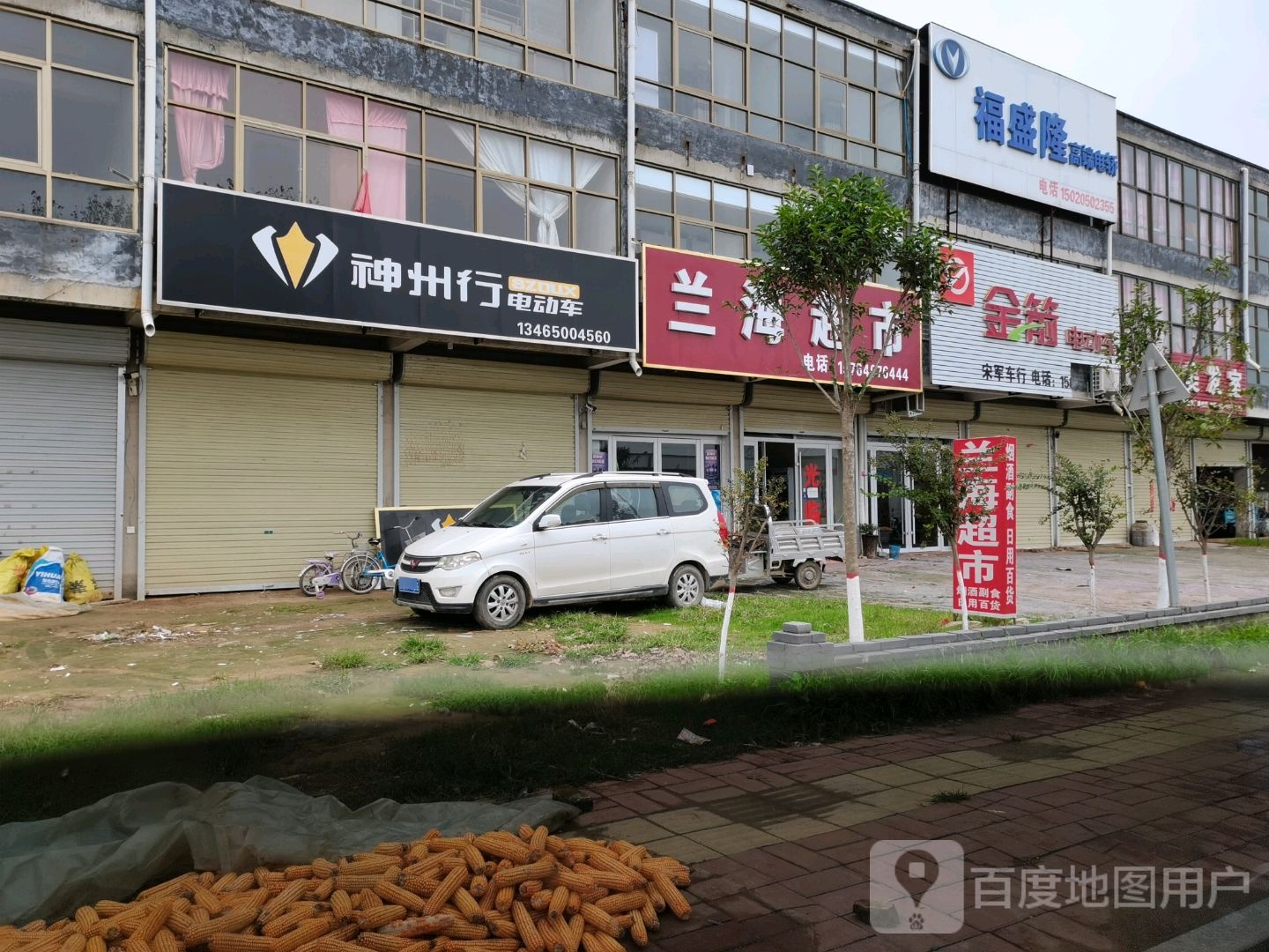 兰海超市