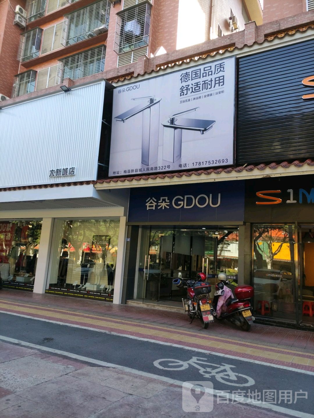 谷朵卫浴(人民南路店)