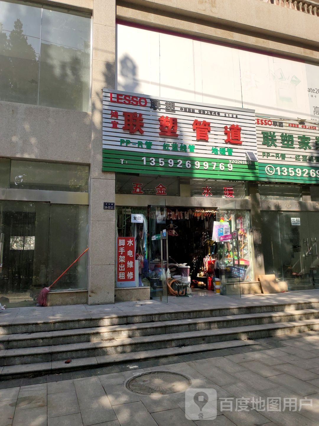 联塑家装管(丹江路店)