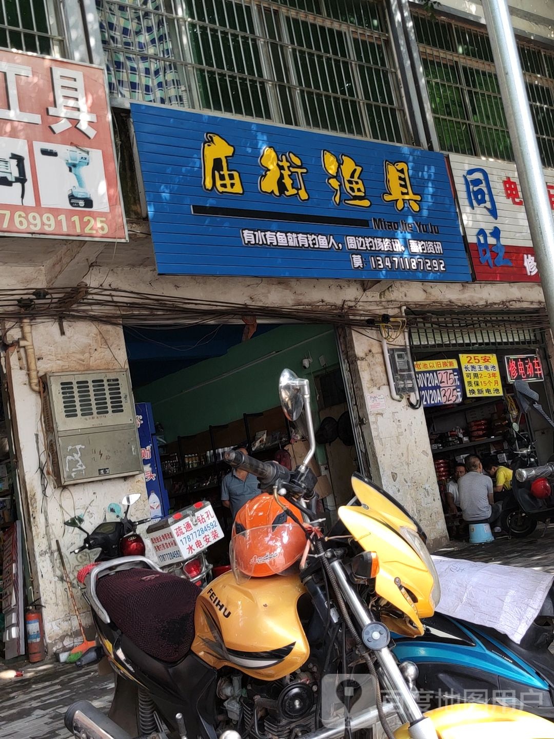 庙街渔具