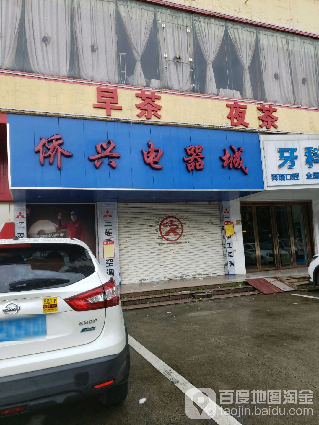 侨兴电器城