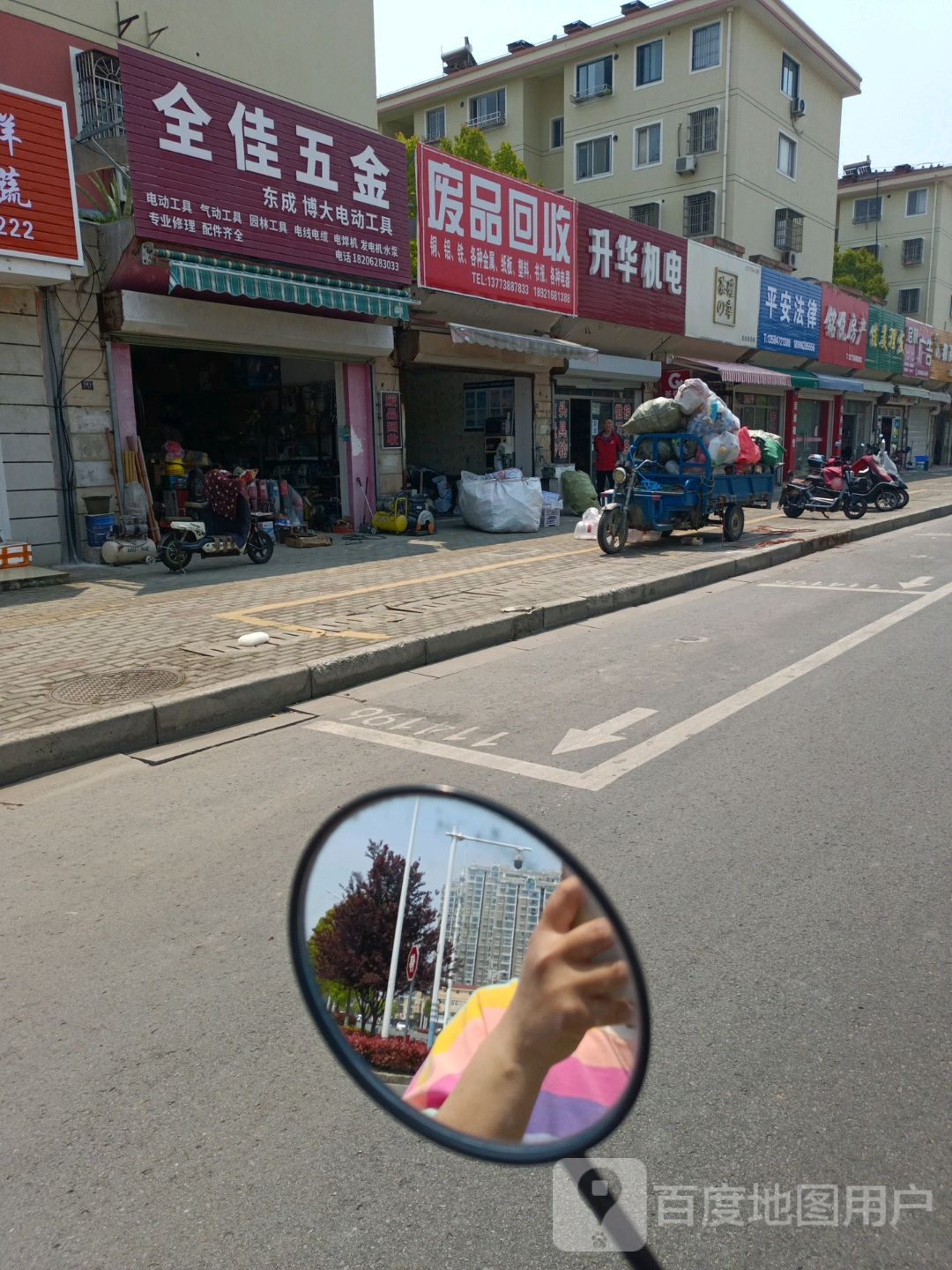 废品回收