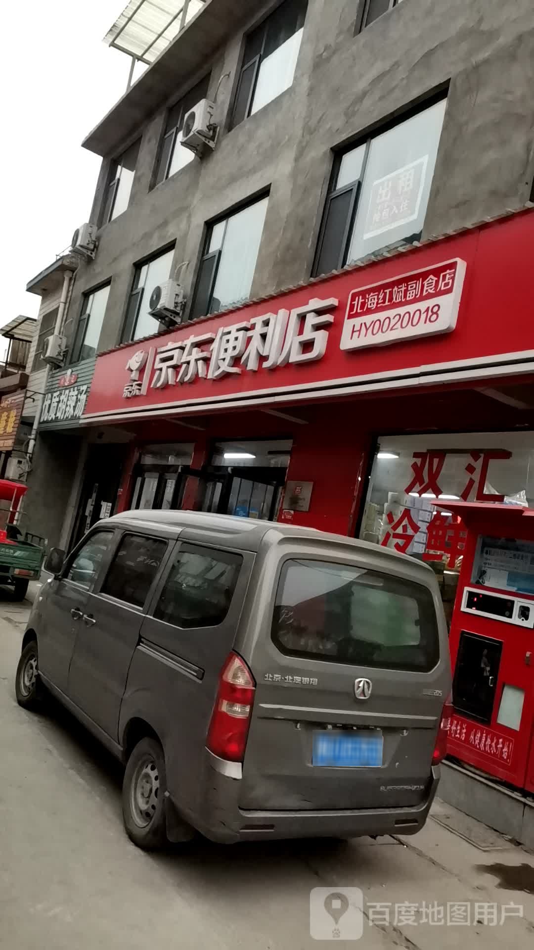 东京便利店北海红斌副食店