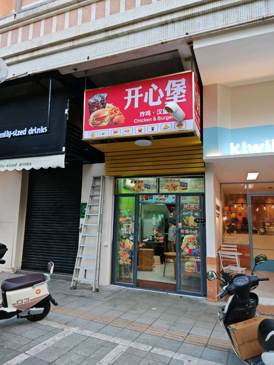 蓬江区开心汉堡包店