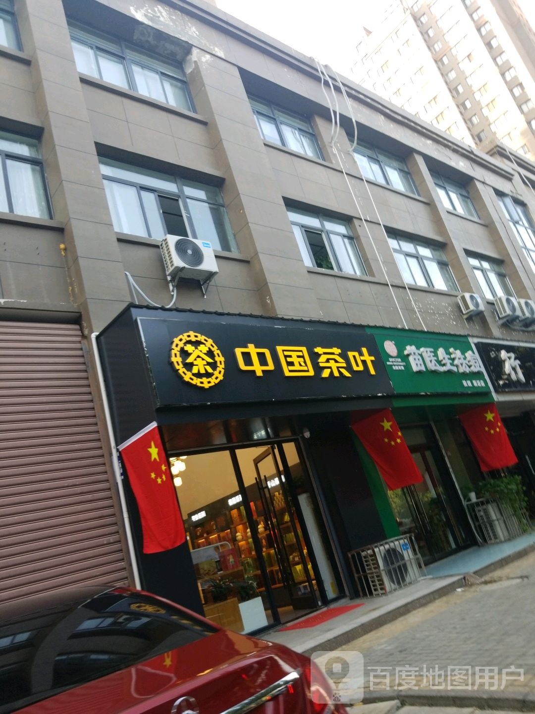 中国茶叶