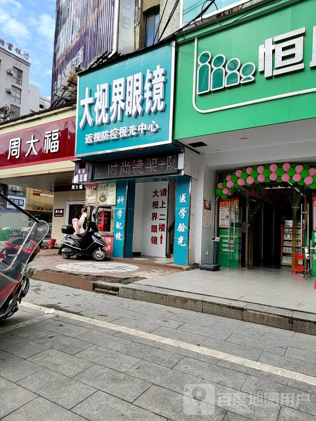 大视界眼镜(月岩中路店)