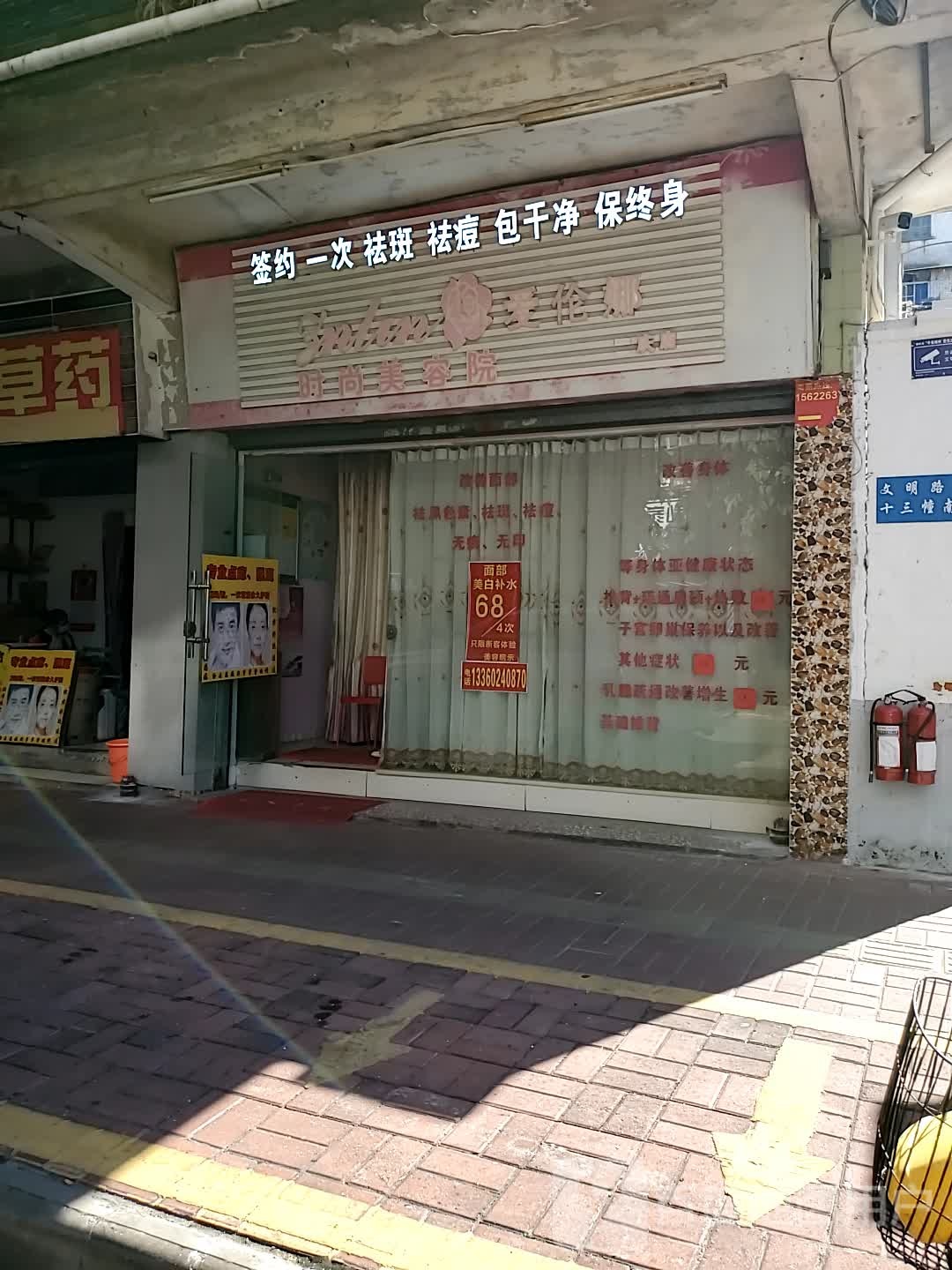 爱伦娜时尚美容院(肇庆店)