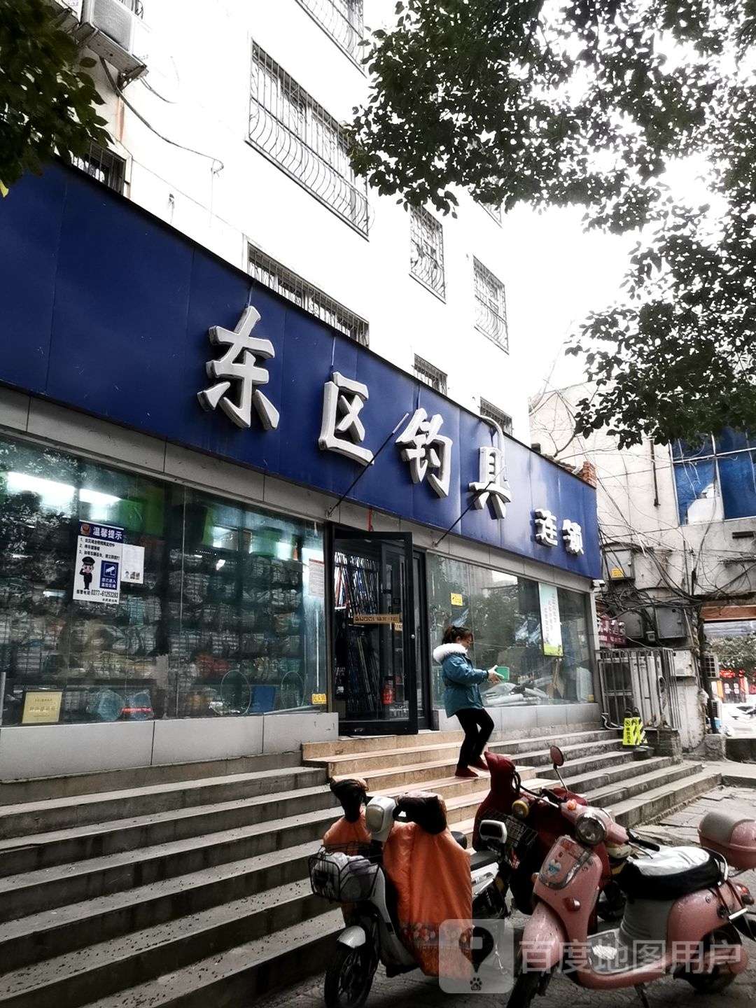 东区钓具(工业北路店)