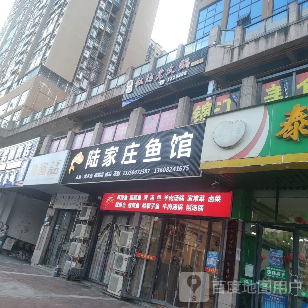 陆家庄鱼馆(锦江花园店)