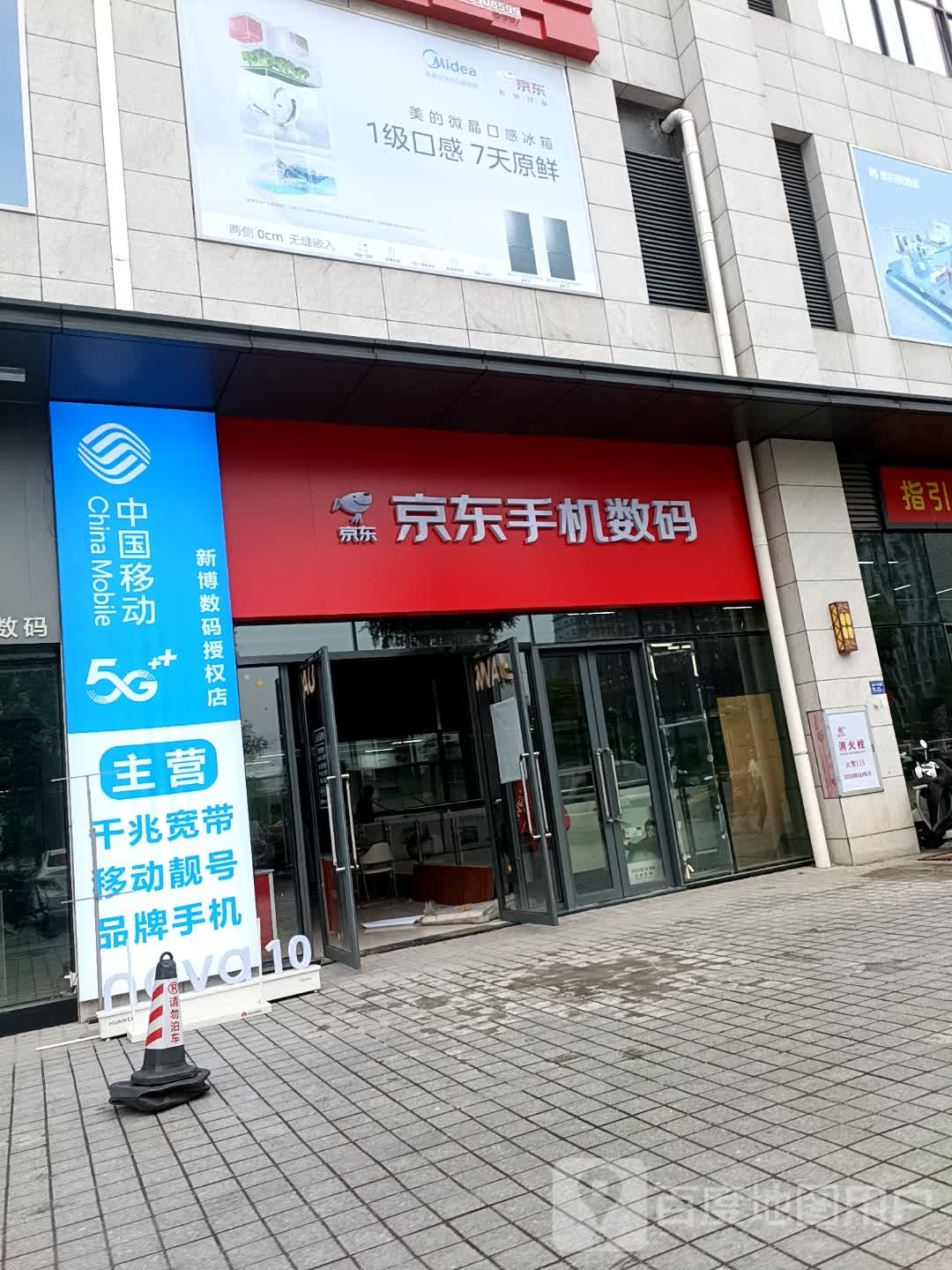 京东手机数码(长泰南路店)