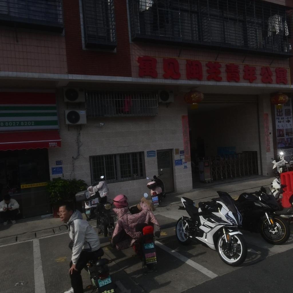 寓见闽芝青年公寓