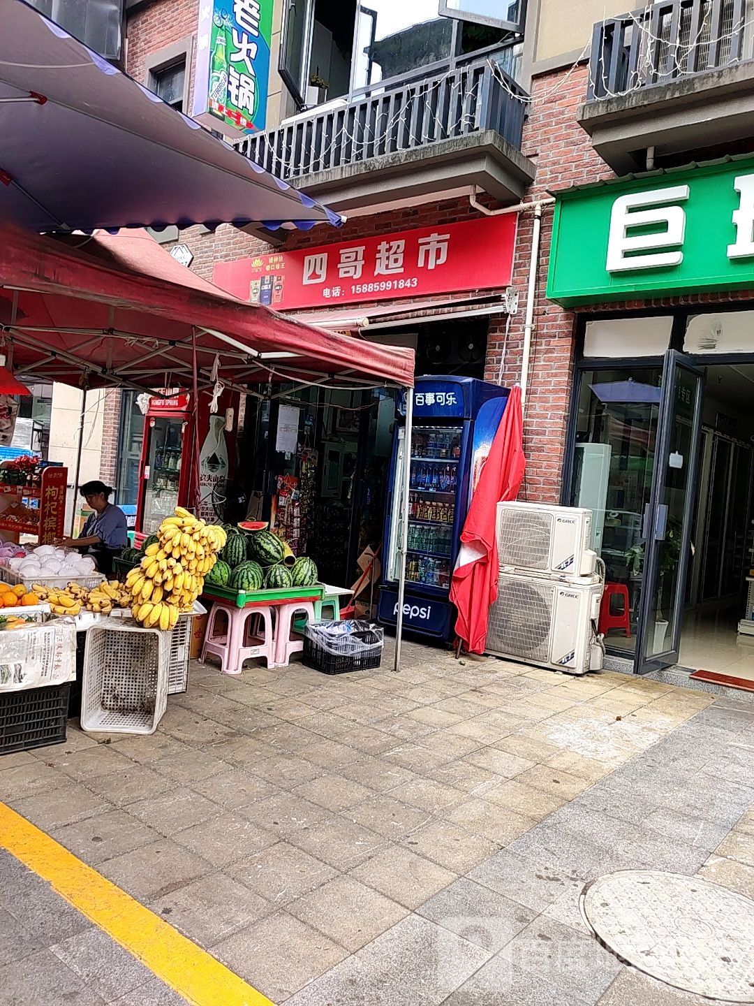 四哥超市