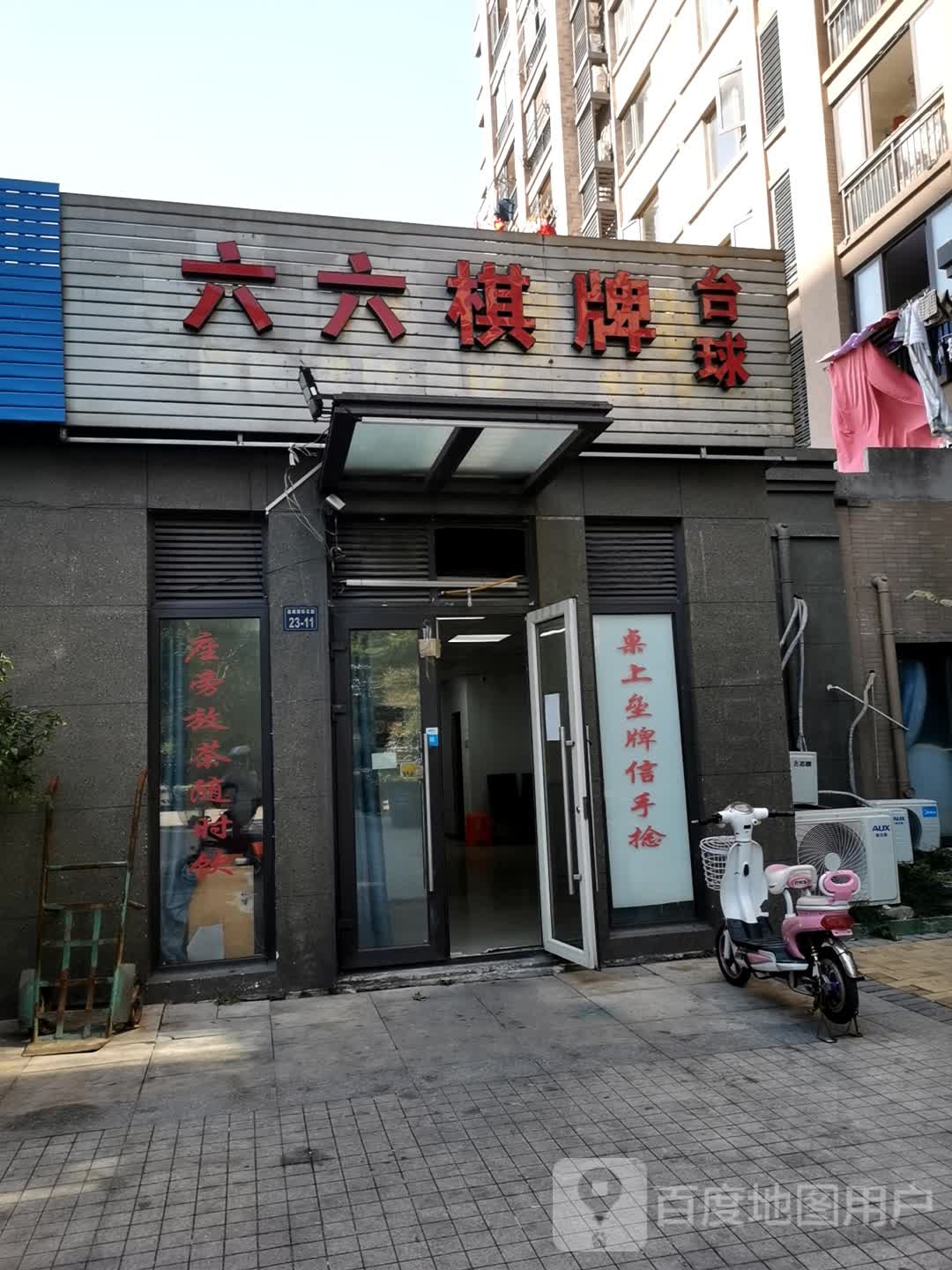 六六棋牌