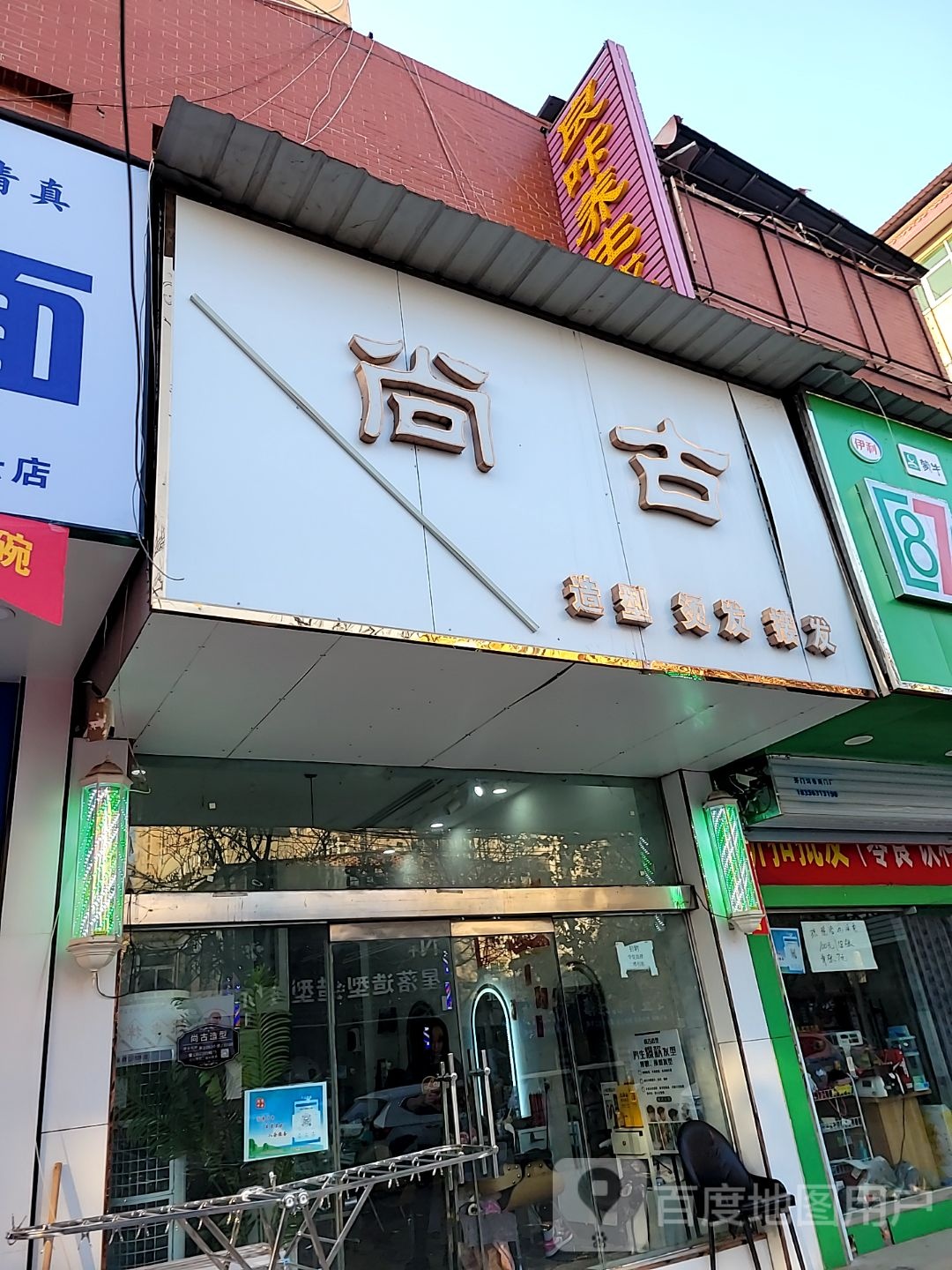 尚古造型(中牟大厦店)