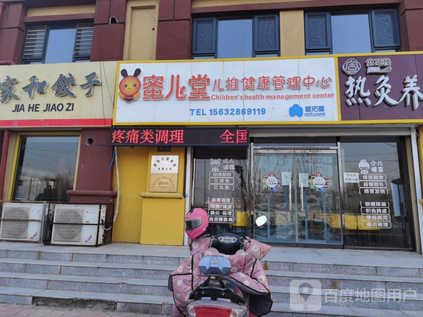 蜜儿堂家庭健康管理中心(凯越名邸店)