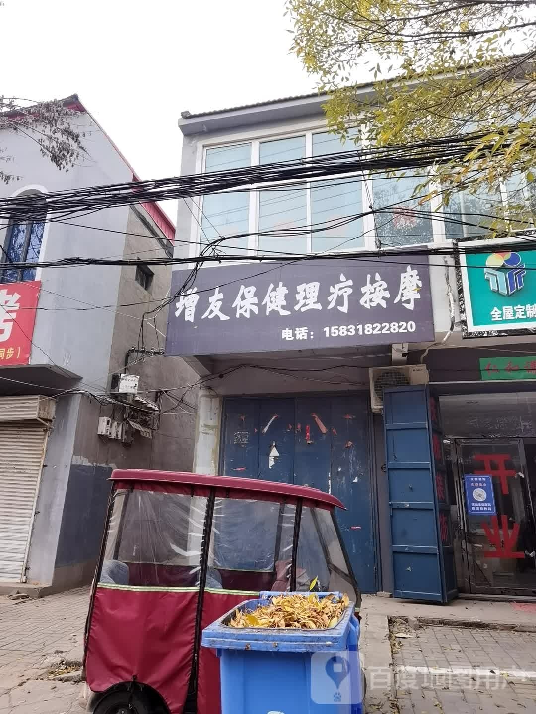 增友保建理疗按摩