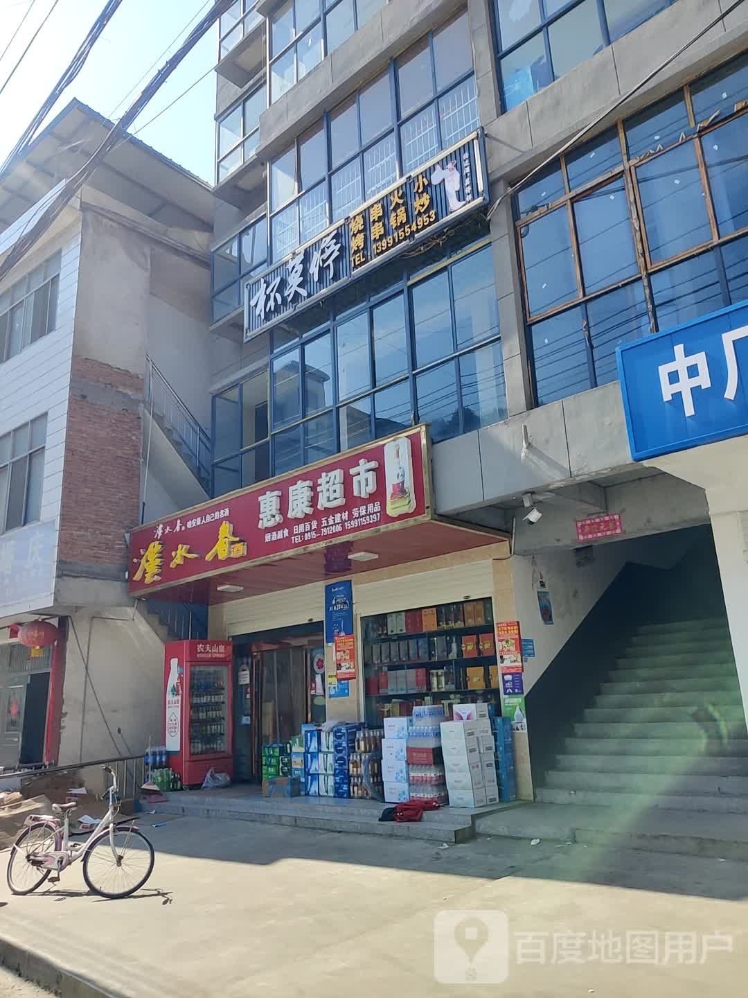 慧康超市(红顺公路店)