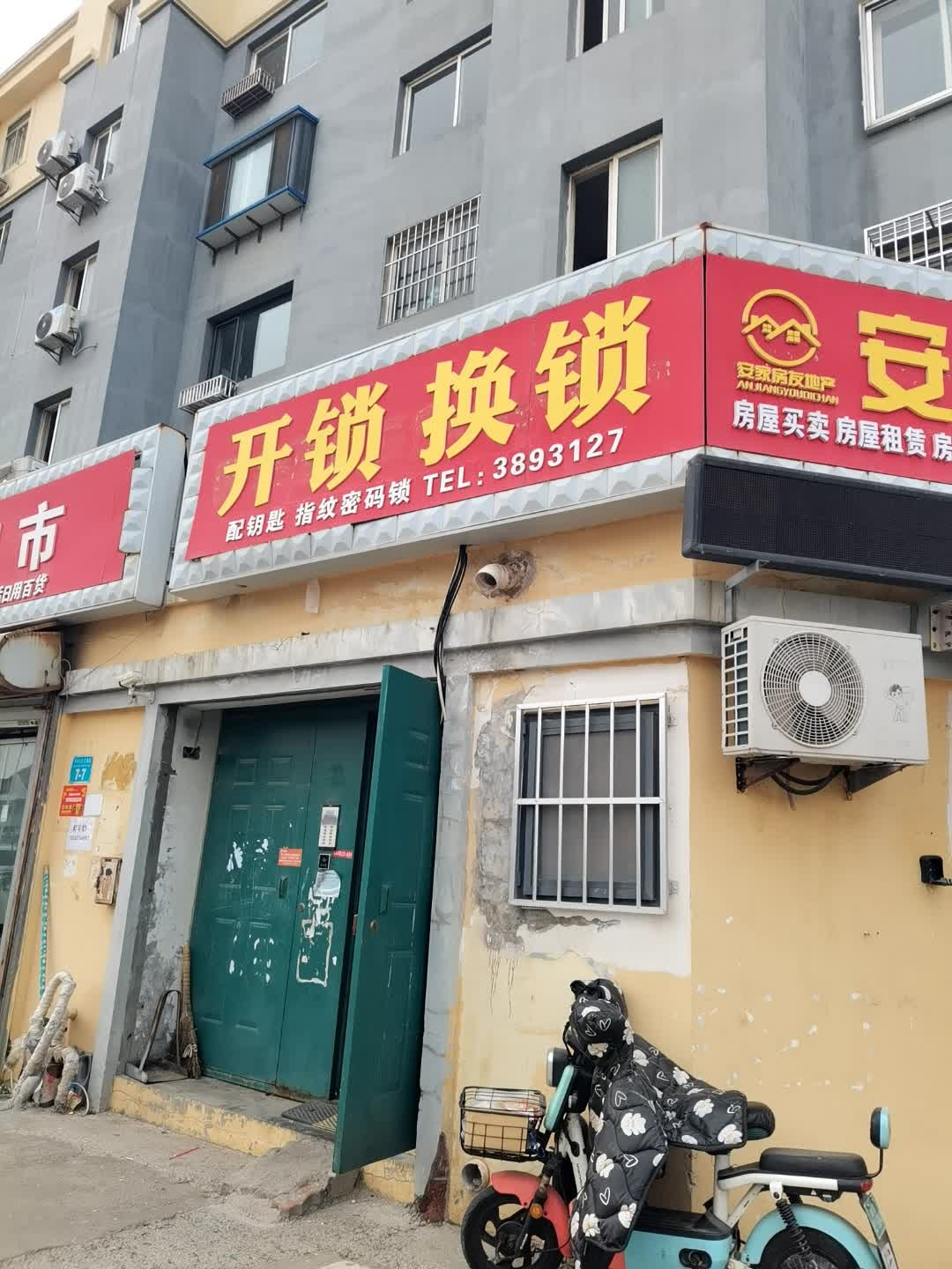 开锁换锁