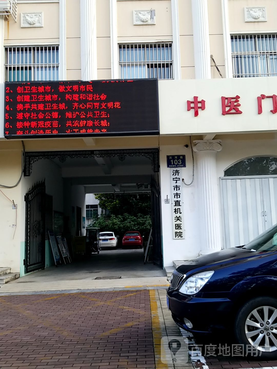 济宁市市直机关医院