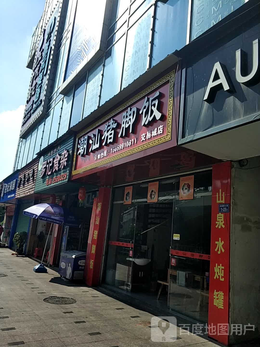 罗记食杂(卡麦龙商业广场店)