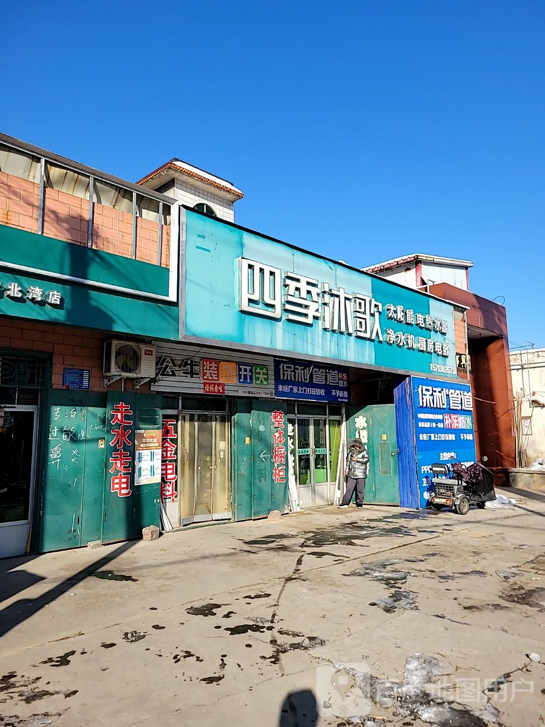 巩义市北山口镇公牛装饰开关(望嵩路店)