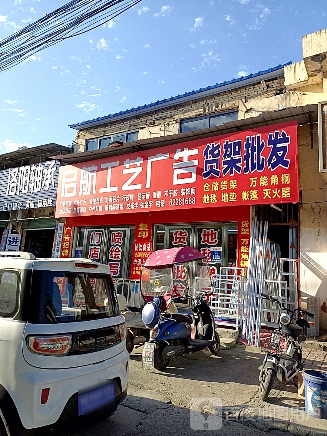 邓州市洛阳轴承(团结西路店)